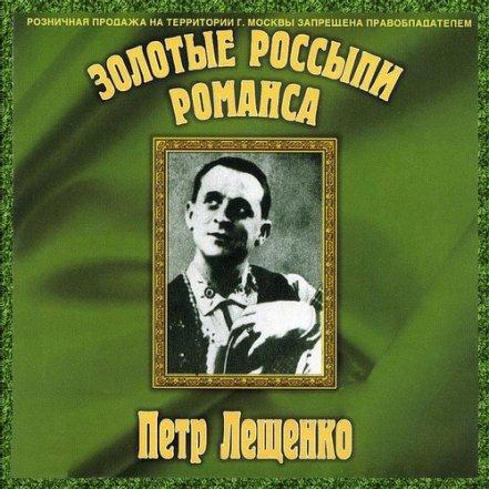 Pjotr Leschenko, L'yotsya Pesnya, Melody Line, Lyrics & Chords