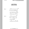Flatt & Scruggs Down The Road Musik Noten - Guitar Chords/Lyrics - 93804-0