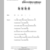 Hank Williams (I Heard That) Lonesome Whistle Musik Noten - Guitar Chords/Lyrics - 78923-0