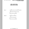 Zeke Morris Salty Dog Blues Musik Noten - Guitar Chords/Lyrics - 93823-0